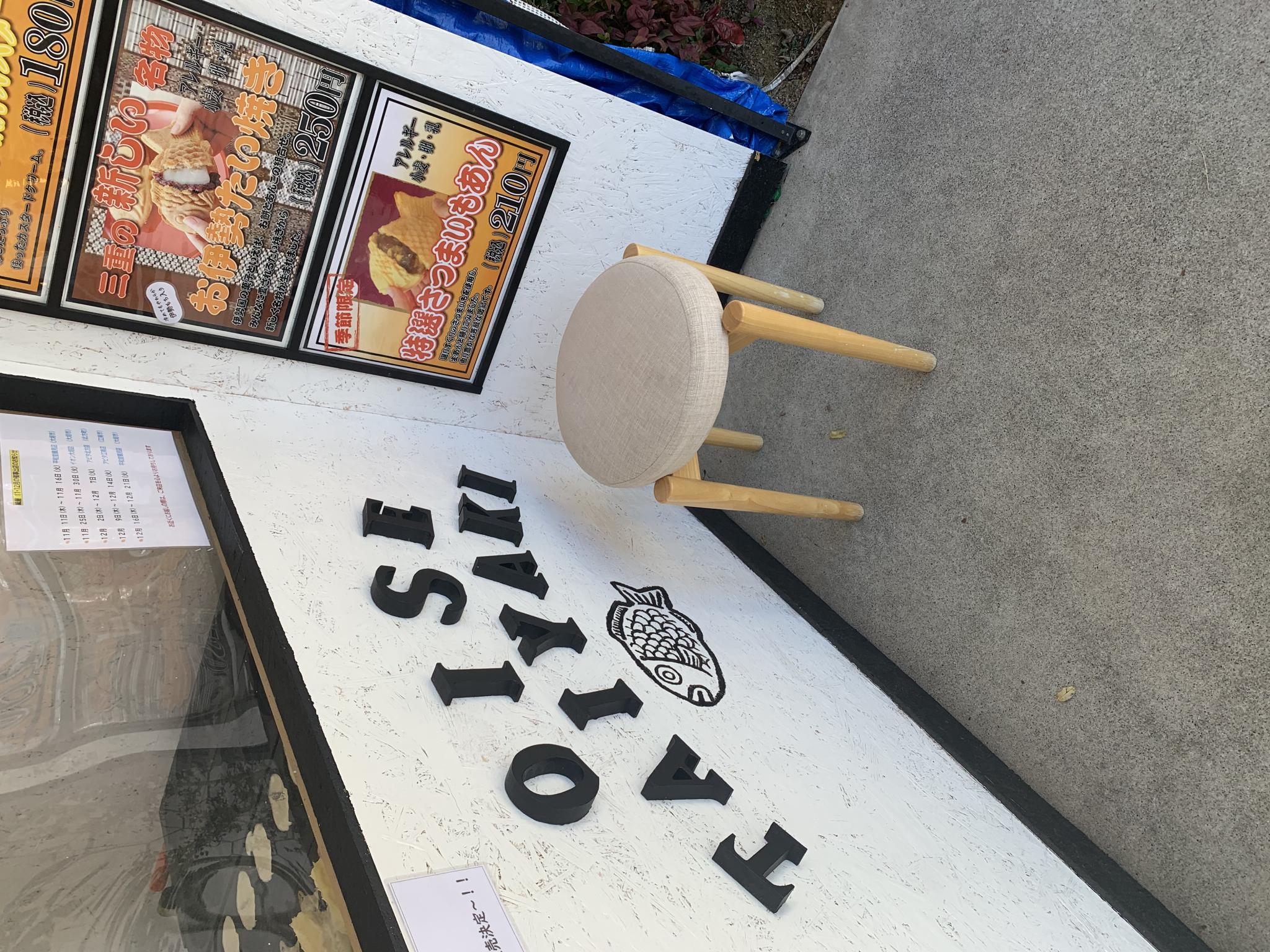 お伊勢たい焼き 縁屋 瑞穂店のレポート写真5（ポニョ）