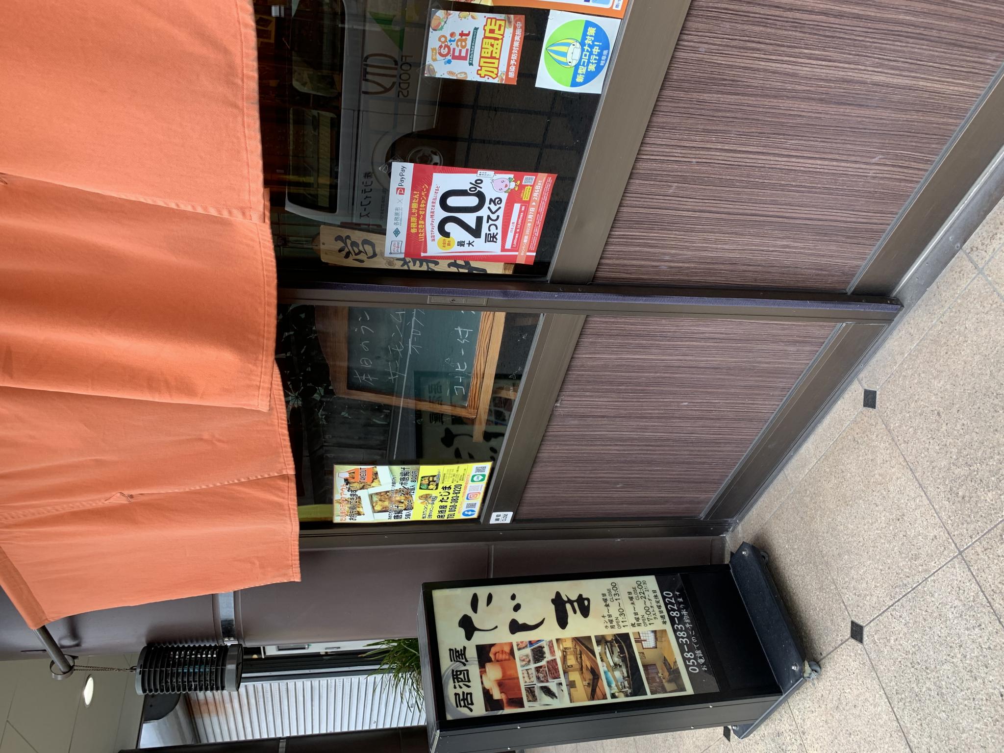 居酒屋たじまのレポート写真4（ポニョ）