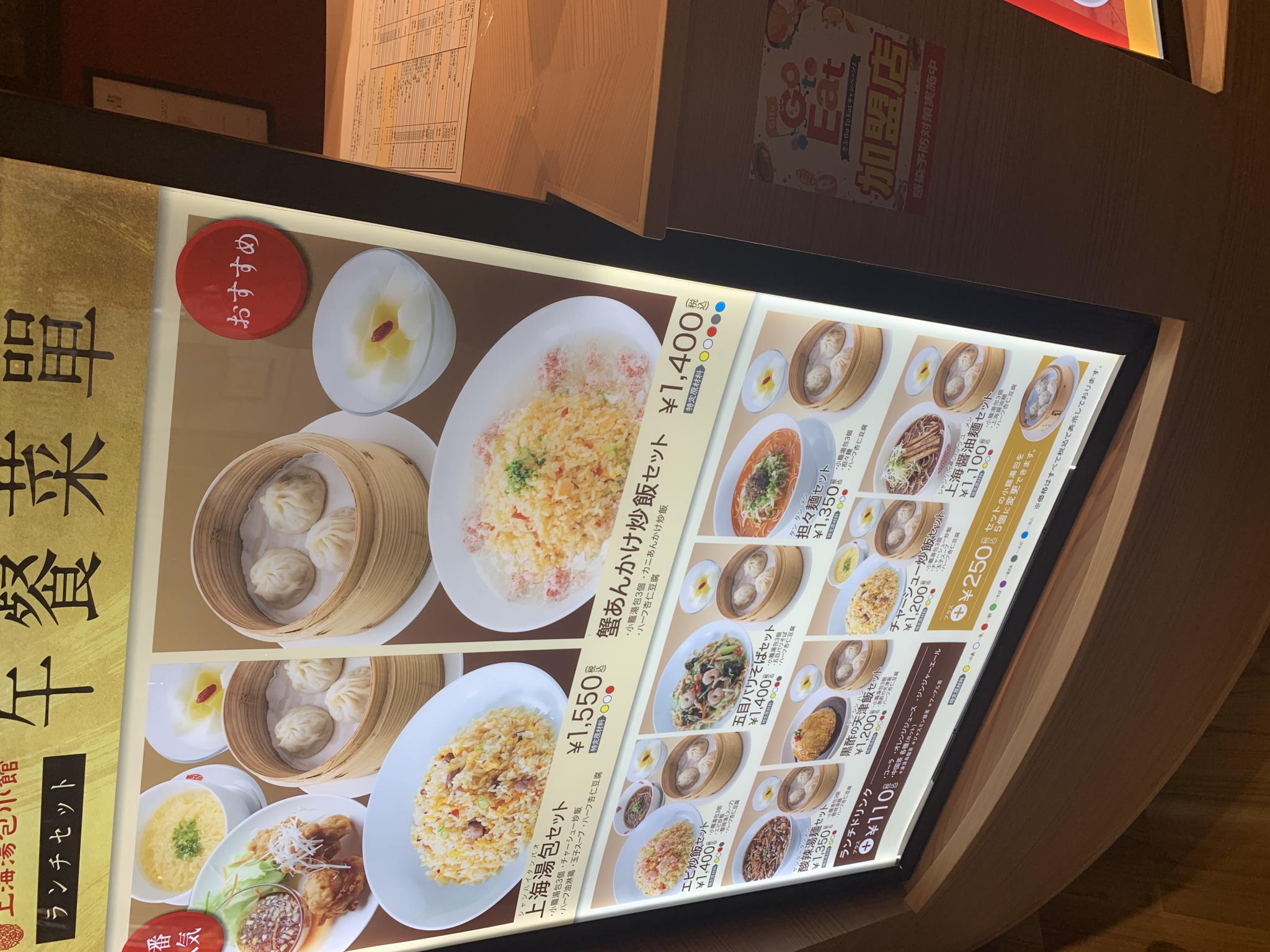 上海湯包小館 イオンモール各務原店のレポート写真4（ポニョ）