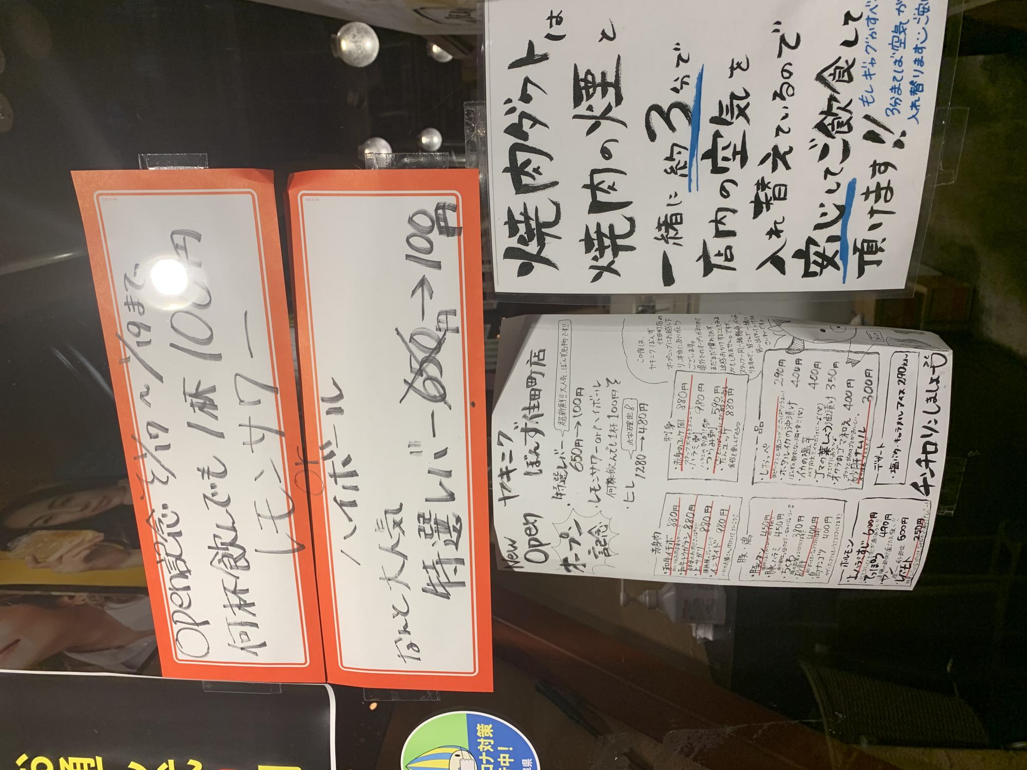 ヤキニクぼんず 岐阜住田町店のレポート写真4（ポニョ）