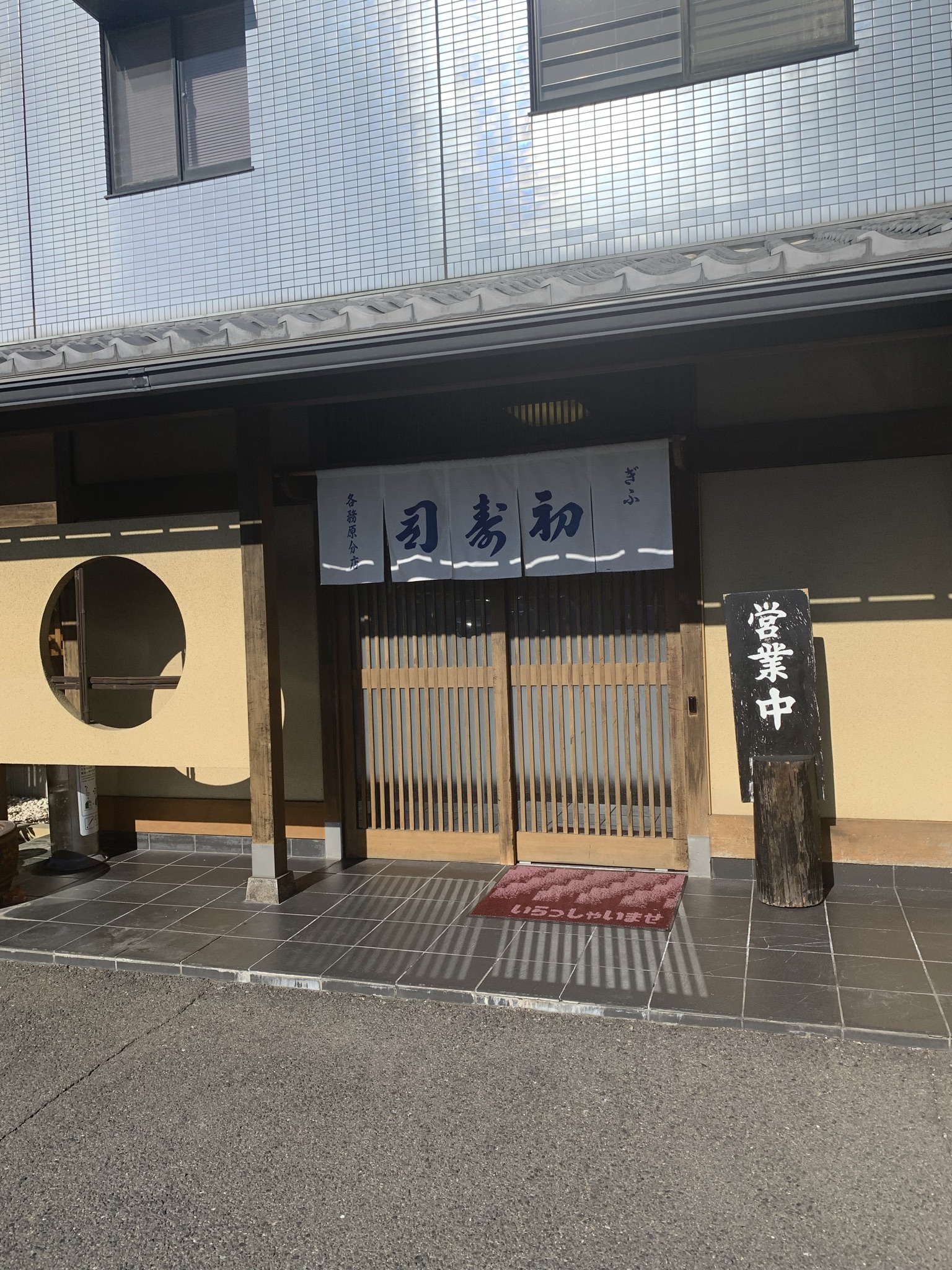 ぎふ初寿司 各務原分店のレポート写真5（ポニョ）