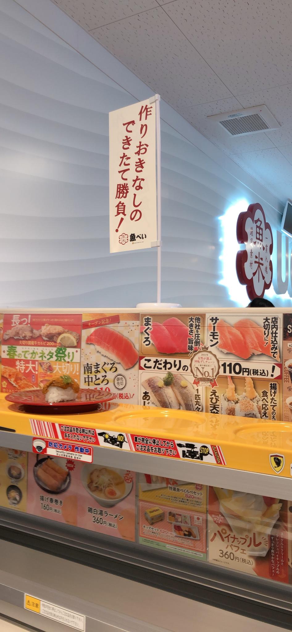 魚べい 大垣店のレポート写真1（にしこ）