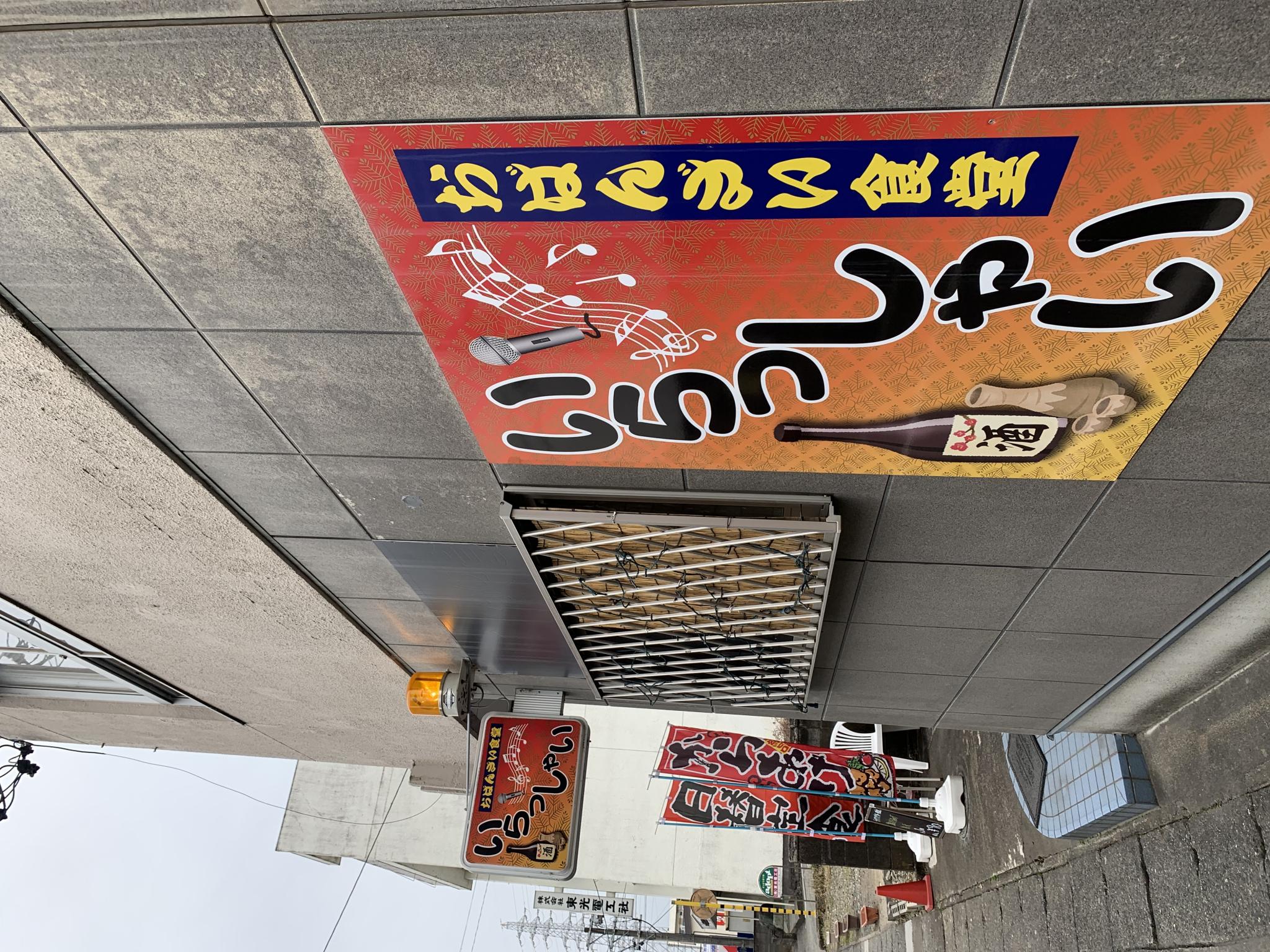おばんざい食堂 いらっしゃいのレポート写真3（ポニョ）