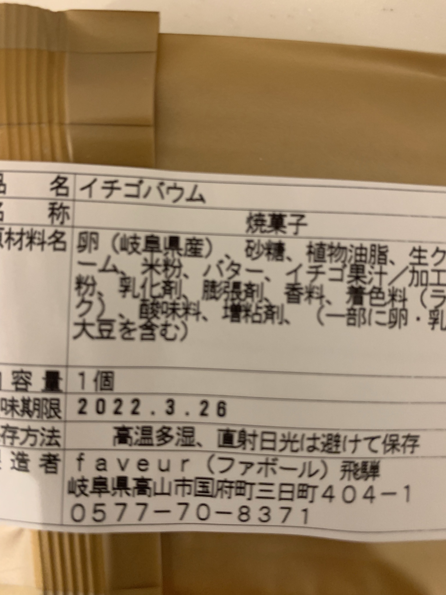 FAVEUR de hida(ファボール飛騨)のレポート写真4（ポニョ）