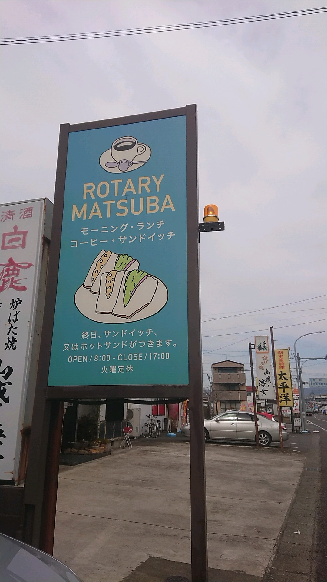 ロータリー松葉のレポート写真5（ヨゼ）