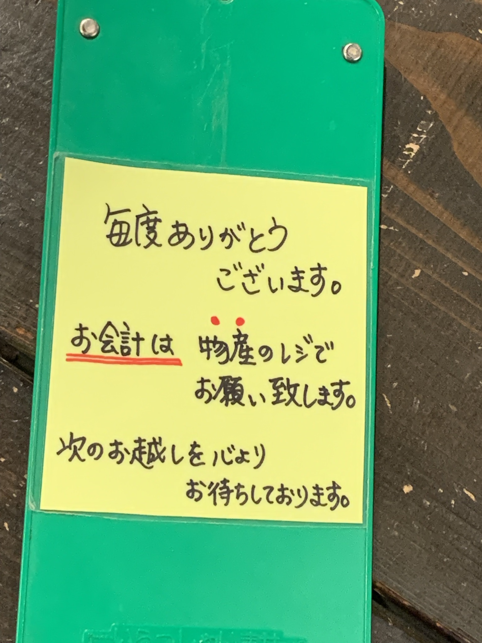 濃州関所茶屋のレポート写真5（ポニョ）
