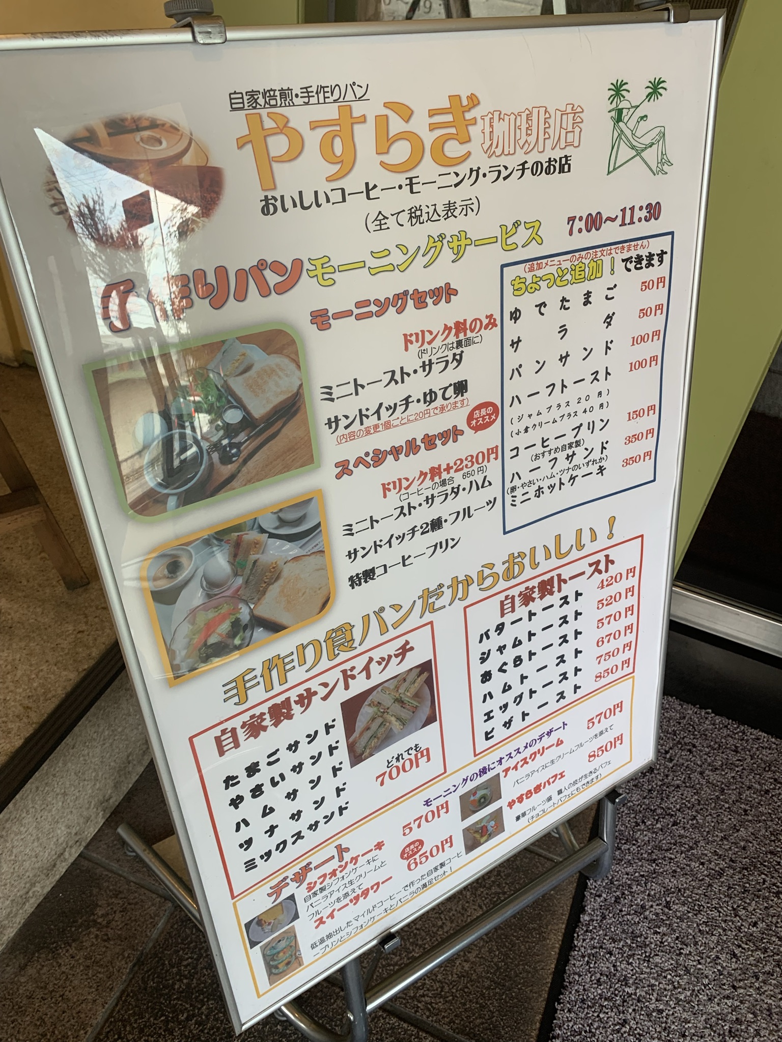 やすらぎ珈琲 池田店のレポート写真2（ポニョ）