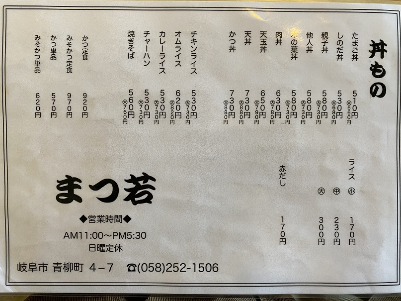 うどん専門店 まつ若のレポート写真2（チャラヒ）