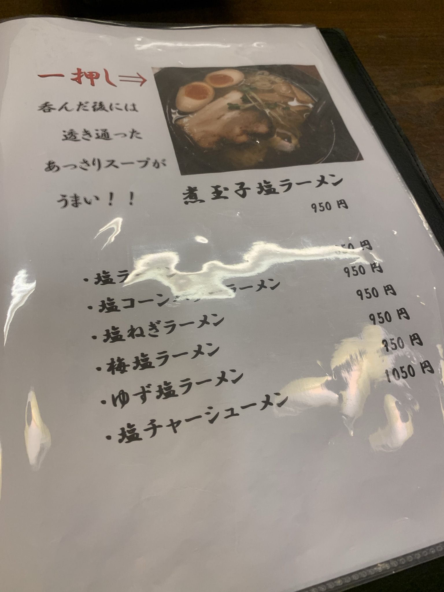 らーめん居酒屋 みつのレポート写真3（ポニョ）