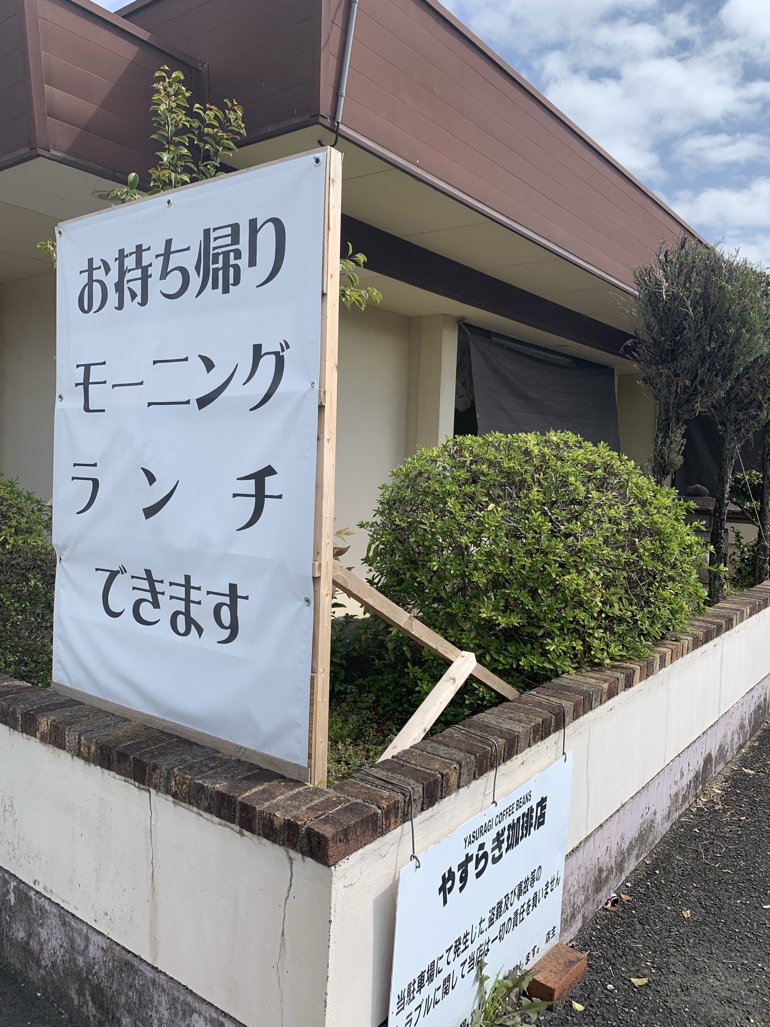 やすらぎ珈琲 池田店のレポート写真4（ポニョ）