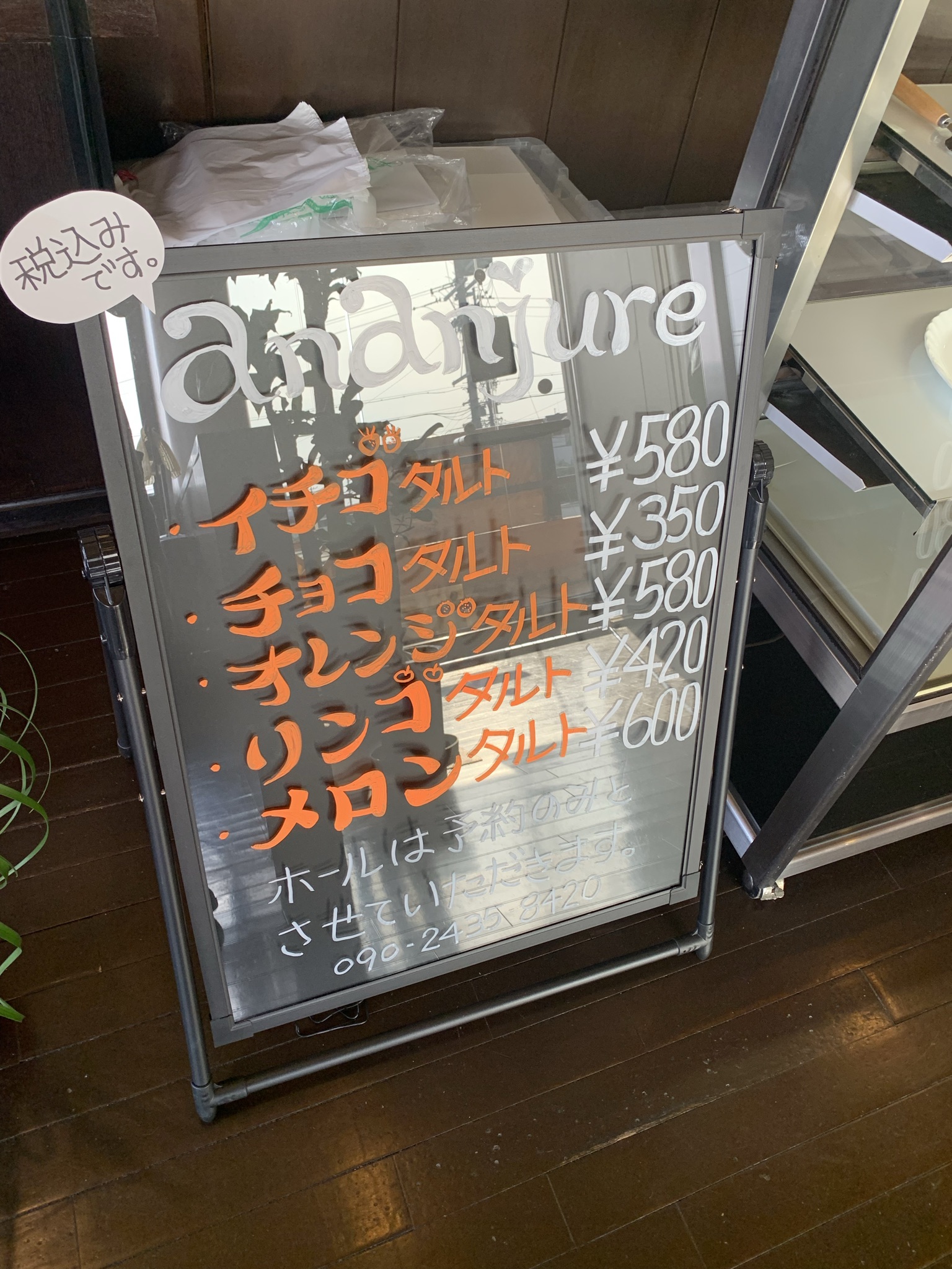 タルトカフェananjureのレポート写真4（ポニョ）