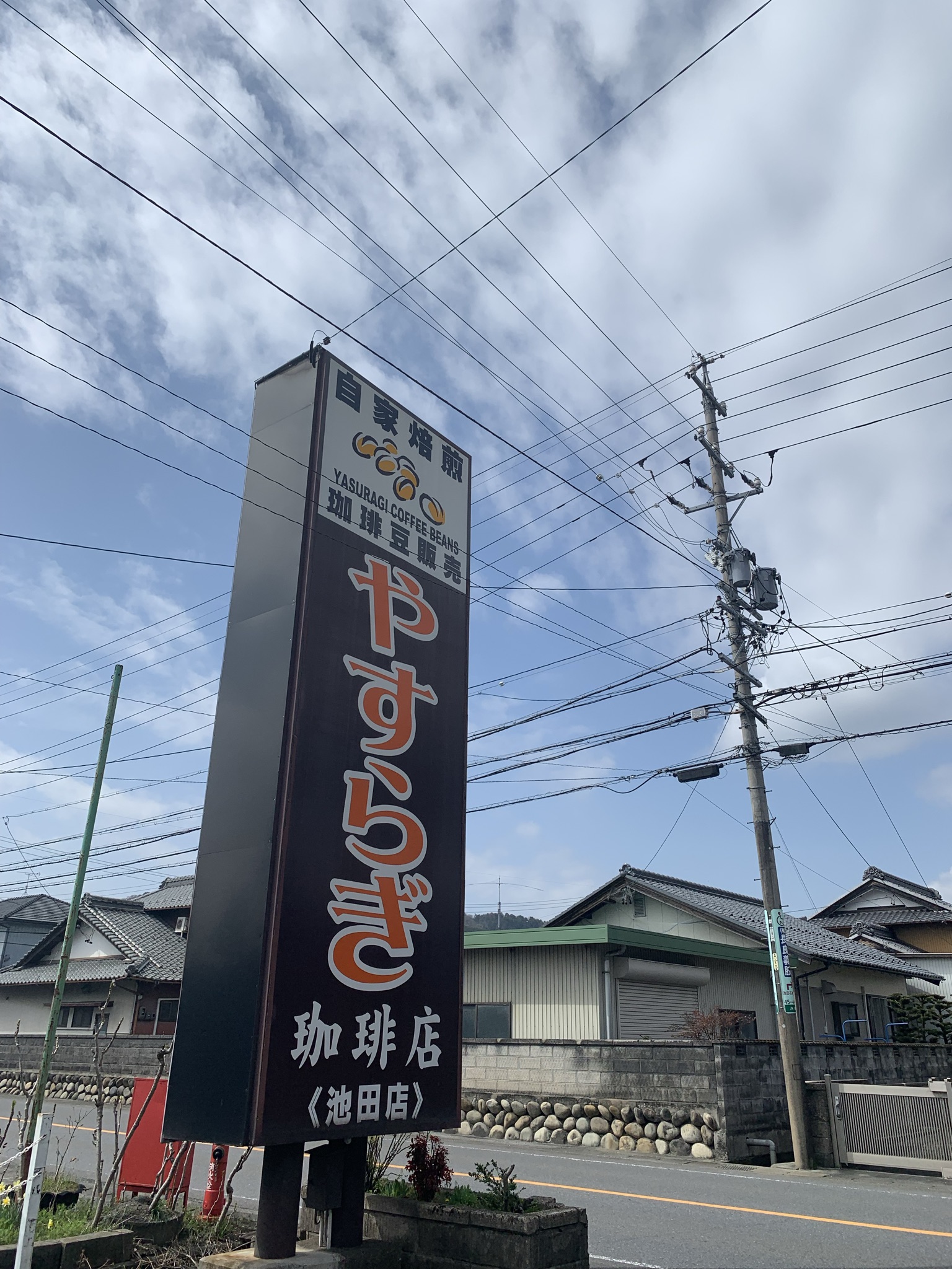 やすらぎ珈琲 池田店のレポート写真5（ポニョ）