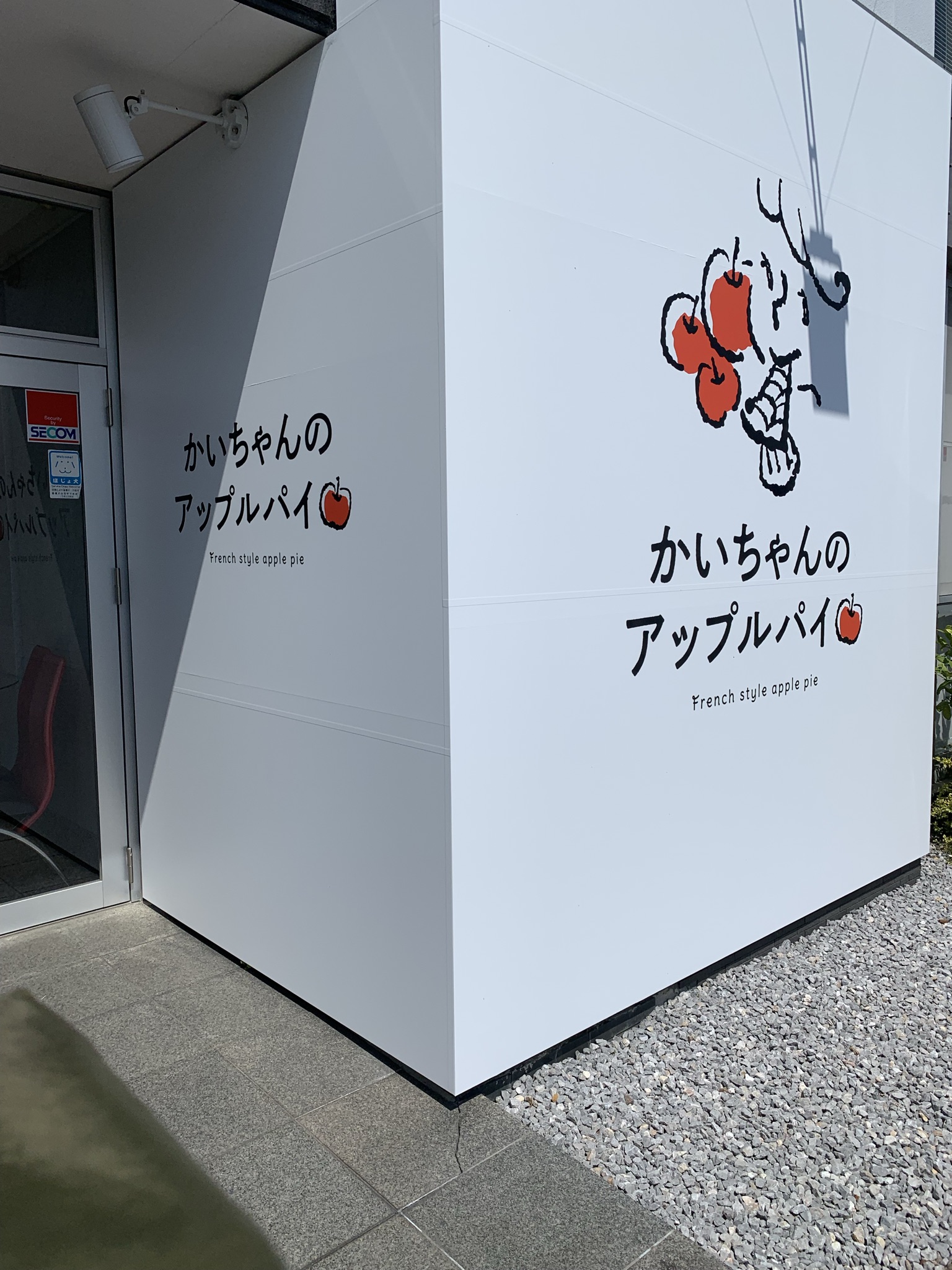かいちゃんのアップルパイのレポート写真5（ポニョ）