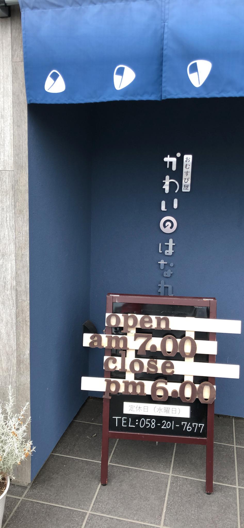 おむすび屋 かわいのはなれのレポート写真1（にしこ）