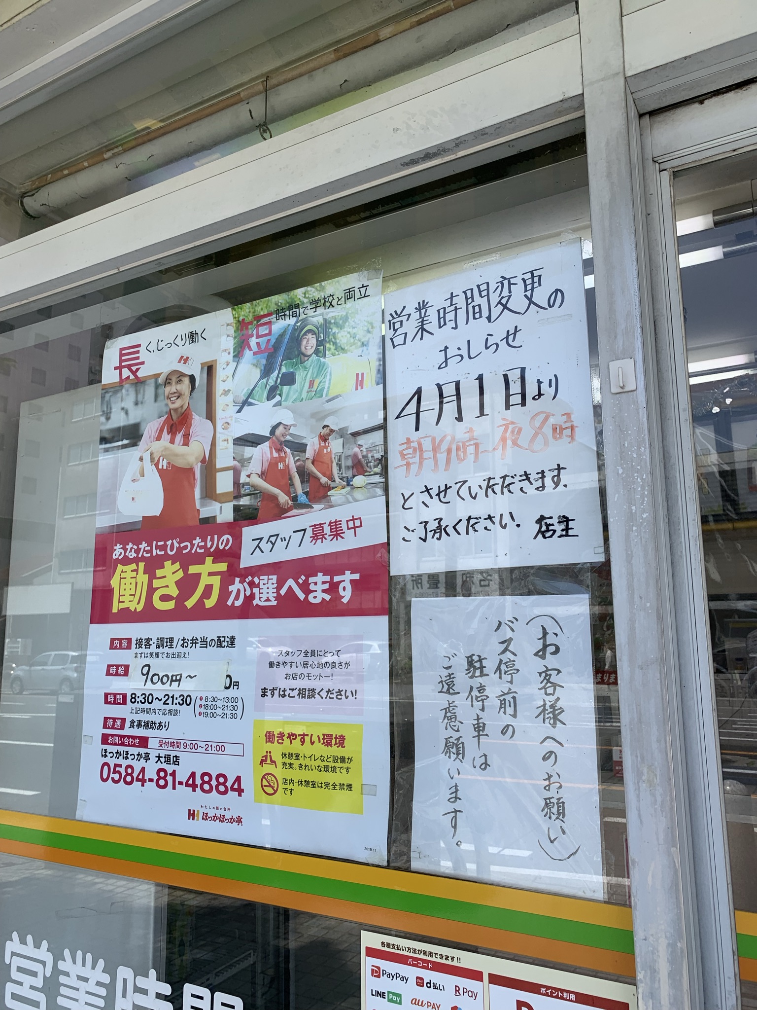 ほっかほっか亭 大垣店のレポート写真2（ポニョ）