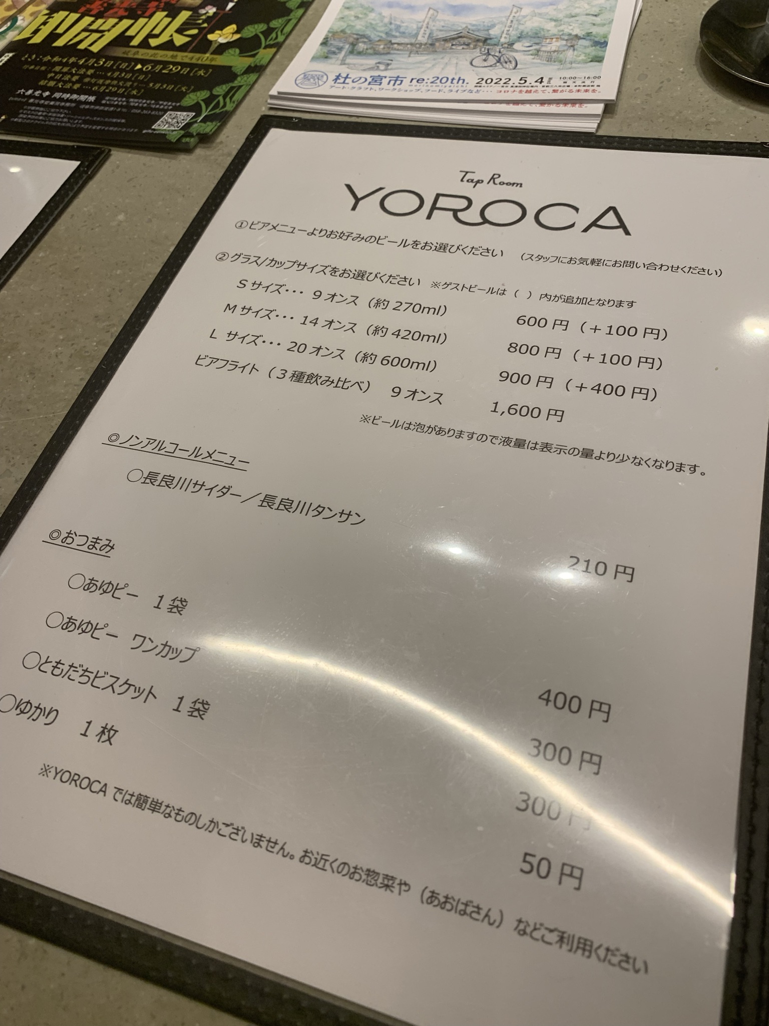 Tap Room YOROCAのレポート写真3（ポニョ）