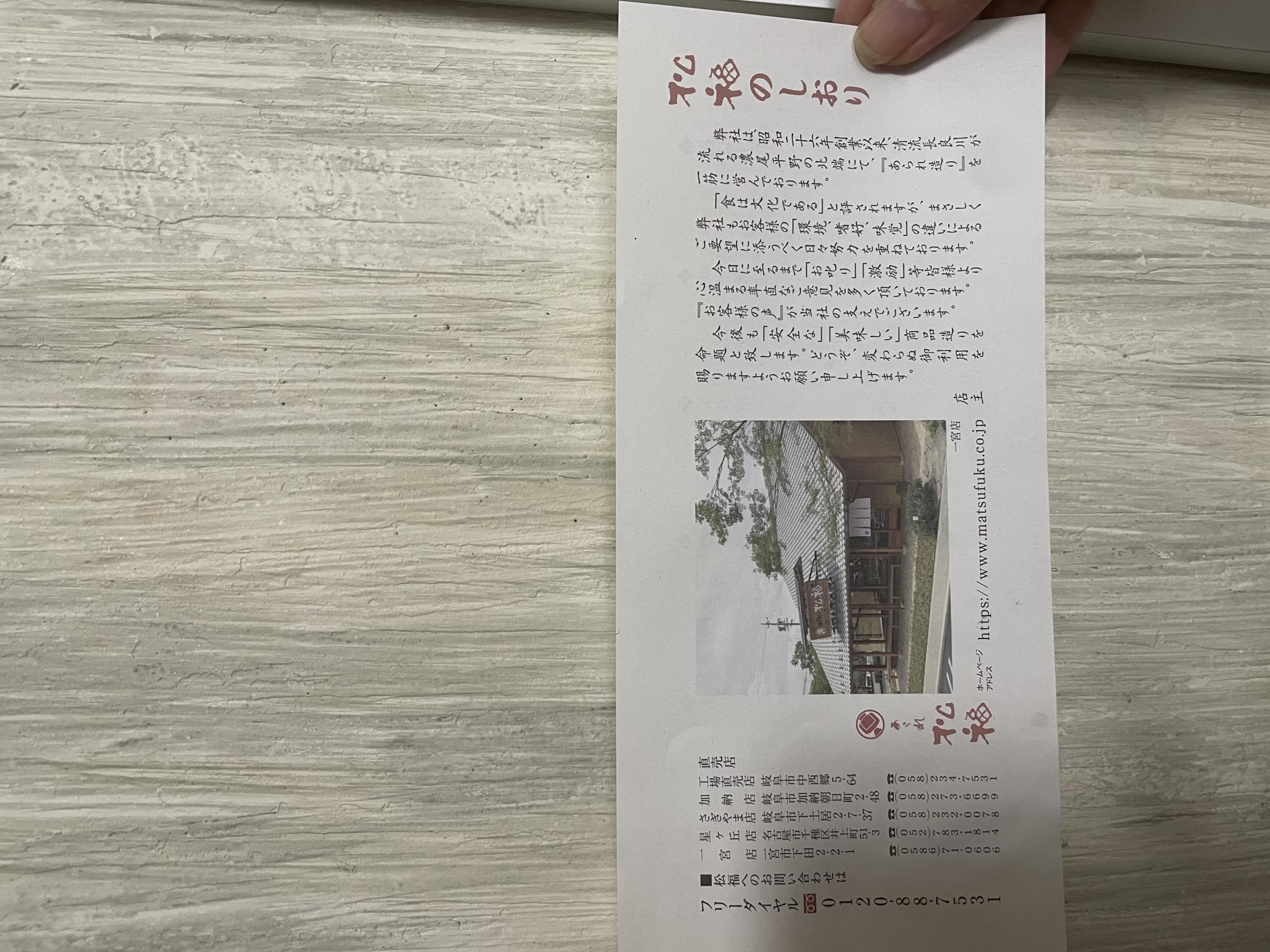 松福 工場直売店のレポート写真3（岐阜の食いしん坊担当）