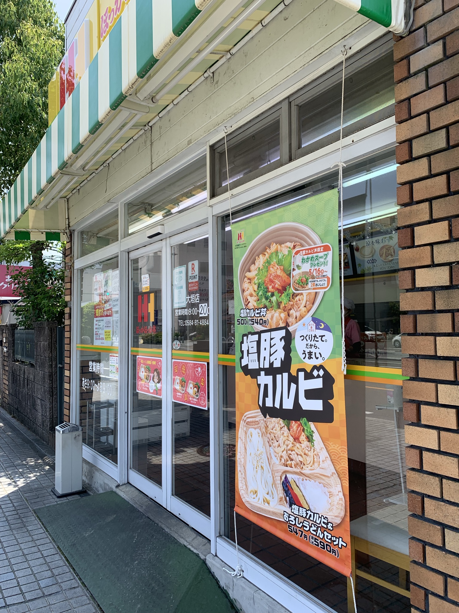 ほっかほっか亭 大垣店のレポート写真3（ポニョ）