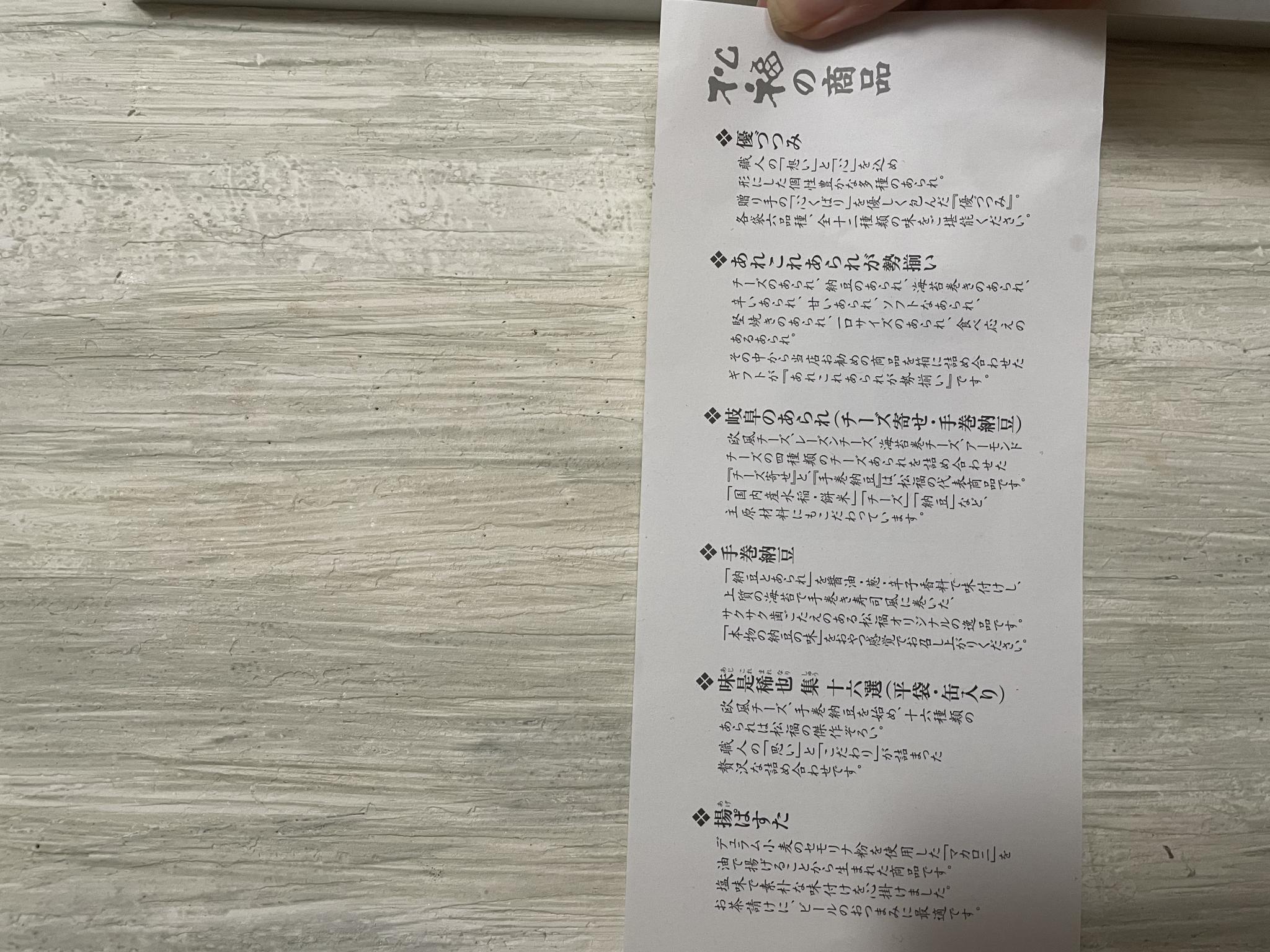 松福 工場直売店のレポート写真4（岐阜の食いしん坊担当）