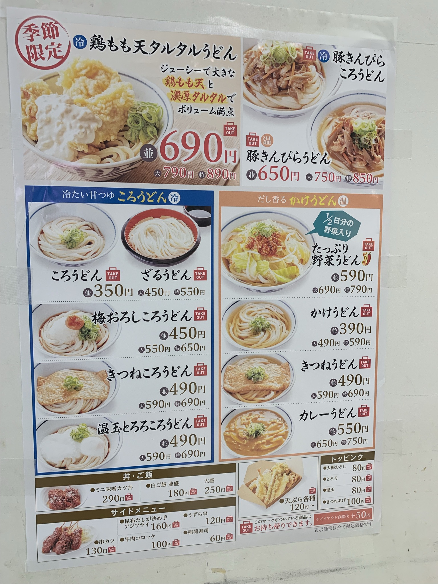 麺あがっ亭 アクアウォーク大垣店のレポート写真4（ポニョ）