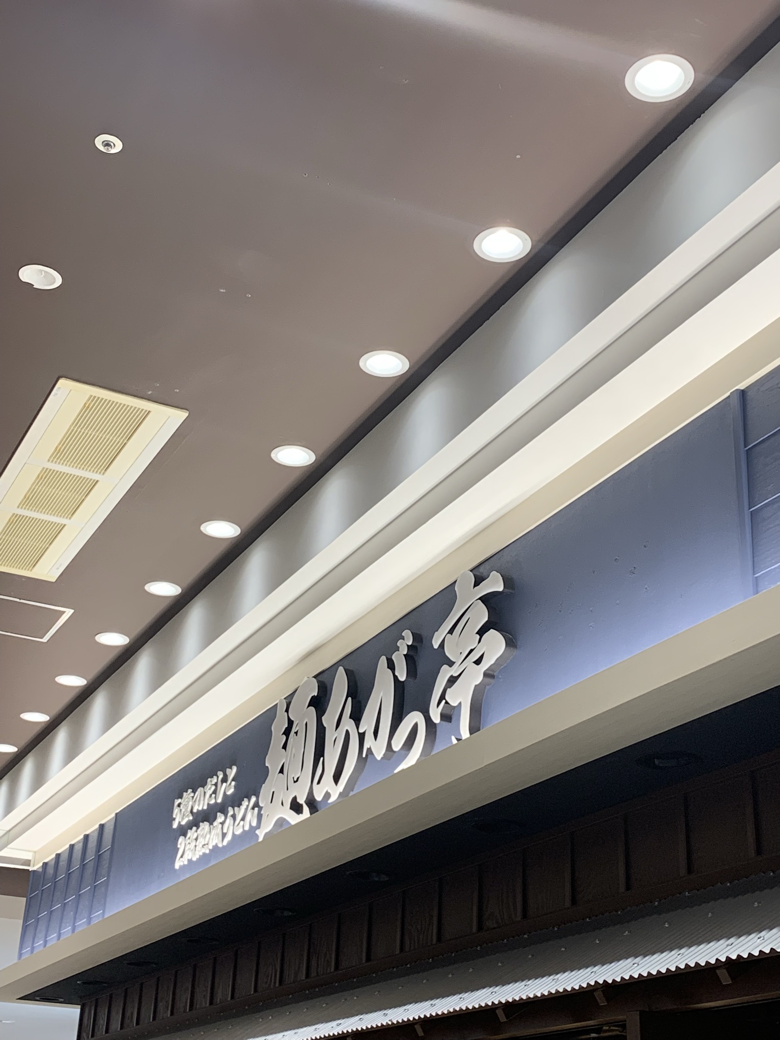 麺あがっ亭 アクアウォーク大垣店のレポート写真5（ポニョ）