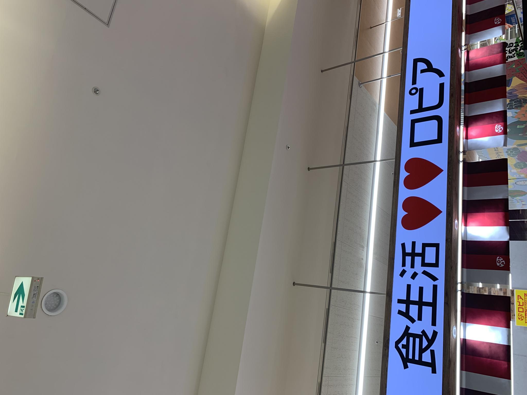 ロピア モレラ岐阜店のレポート写真3（ポニョ）