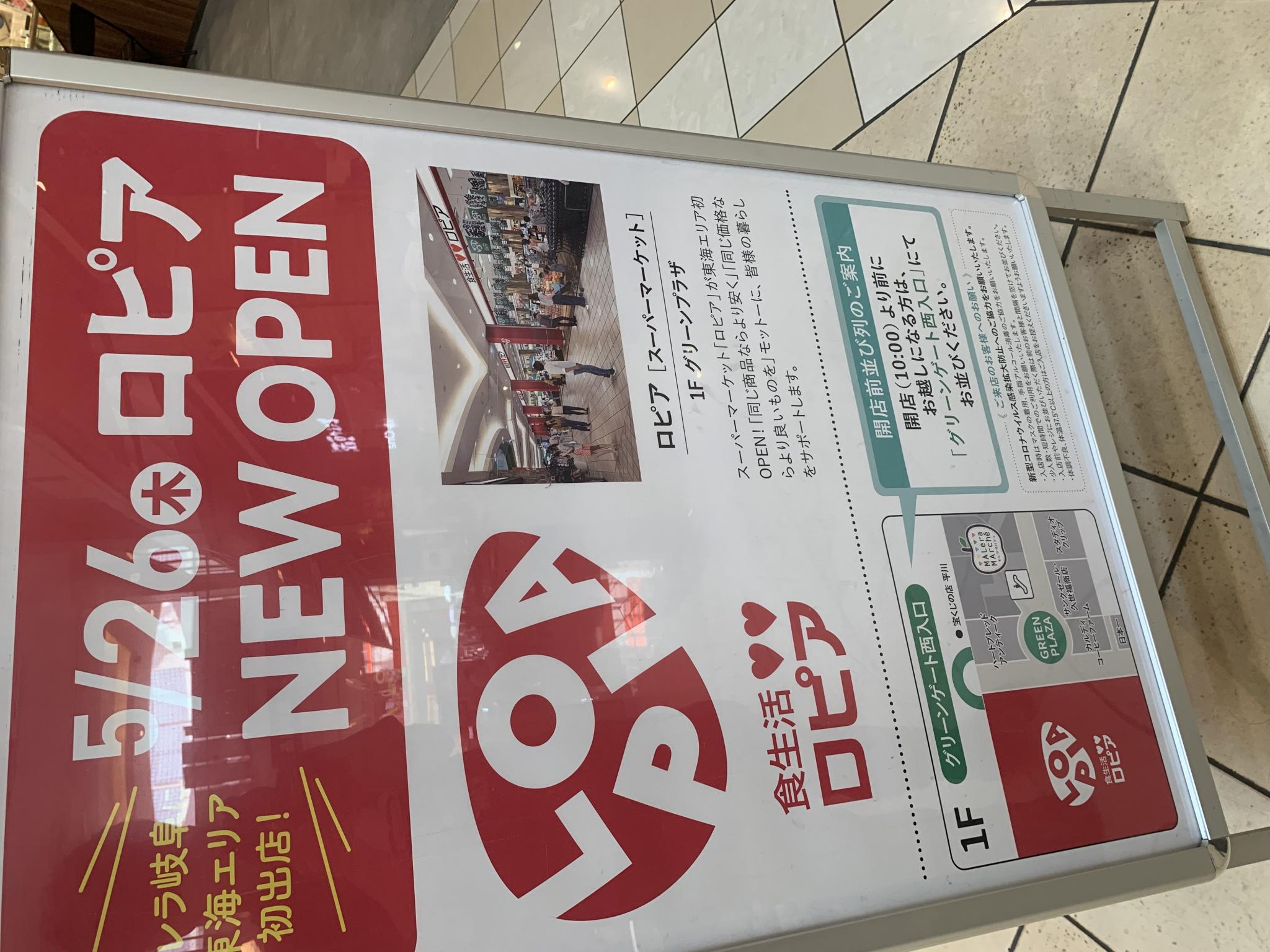 ロピア モレラ岐阜店のレポート写真4（ポニョ）