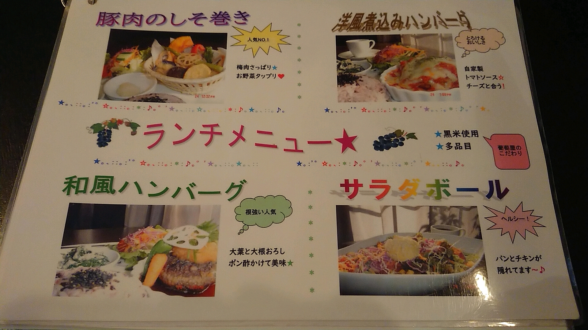 葡萄屋蔵ぶのレポート写真4（ヨゼ）