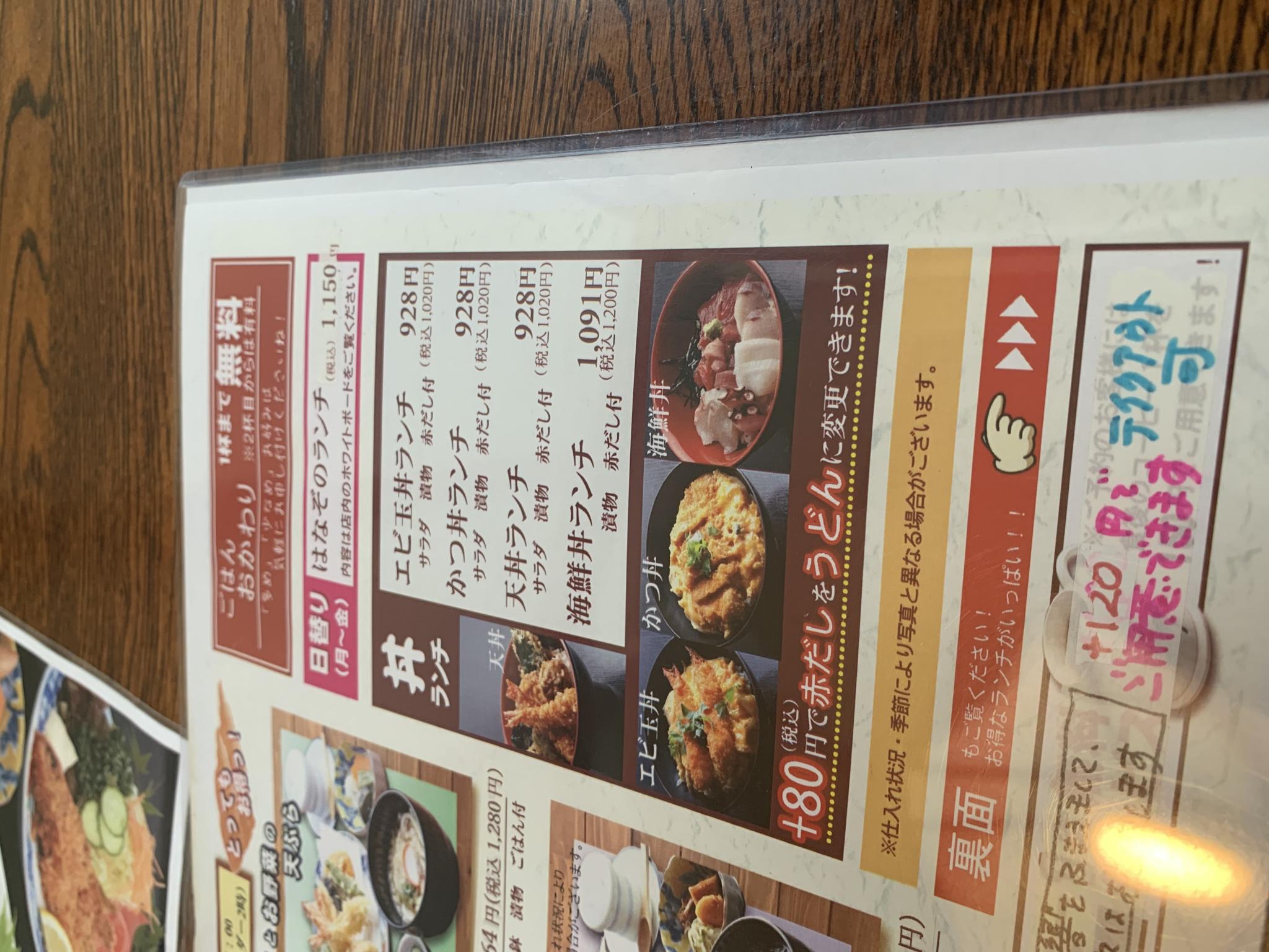 お食事処 はなぞののレポート写真2（ポニョ）