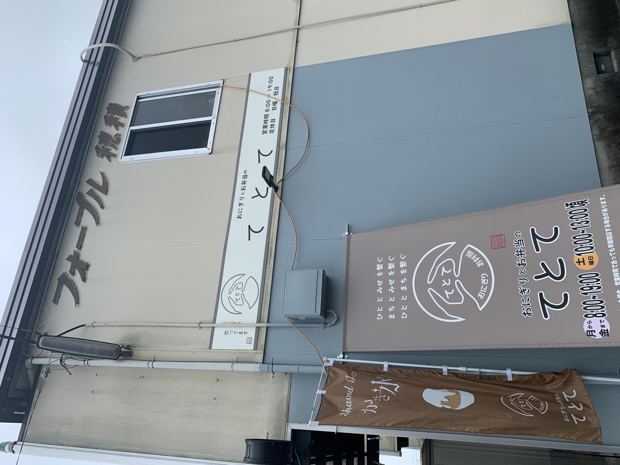 おにぎりとお弁当のてとてのレポート写真5（ポニョ）