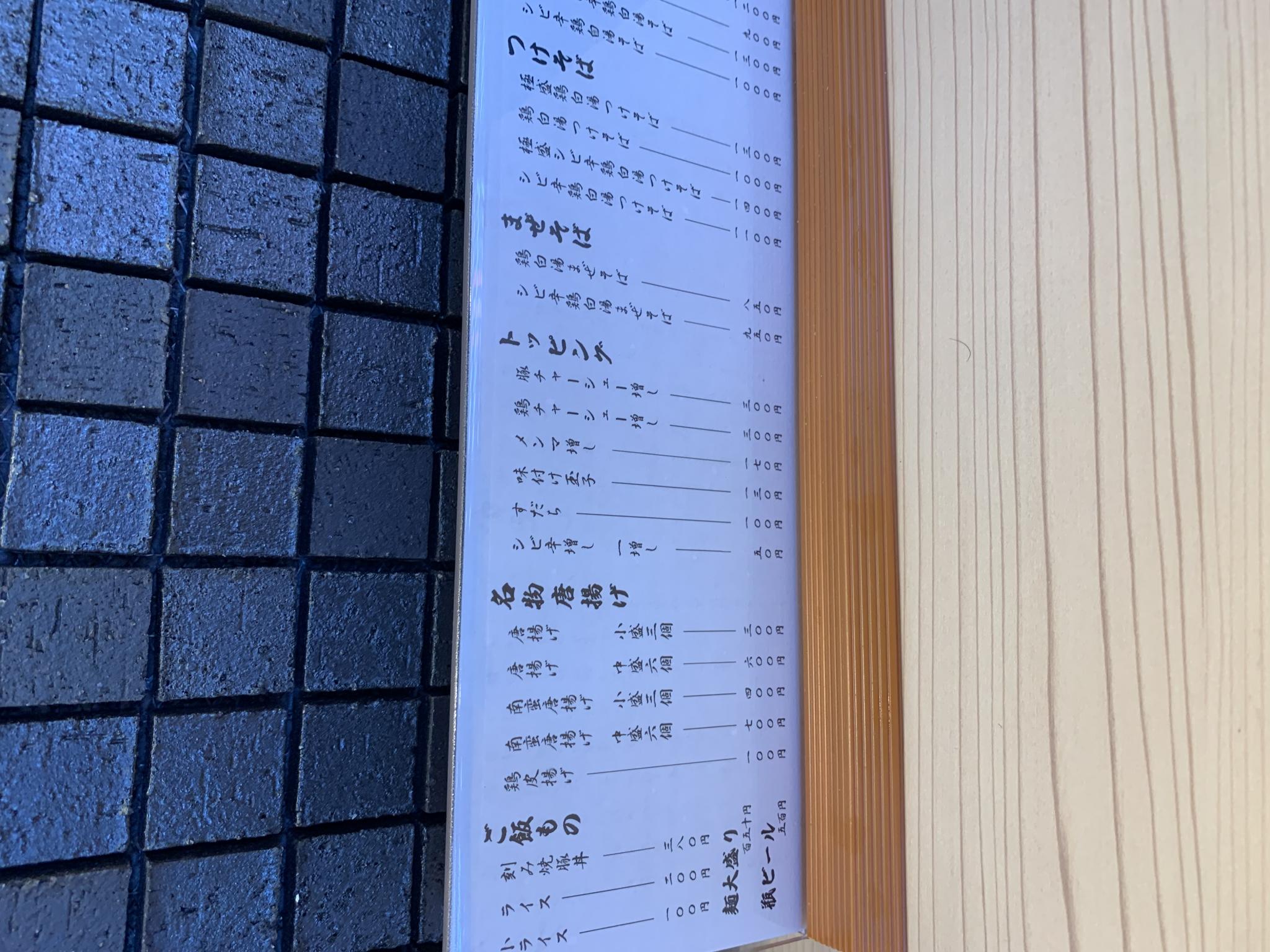 麺屋 鷄介のレポート写真2（ポニョ）