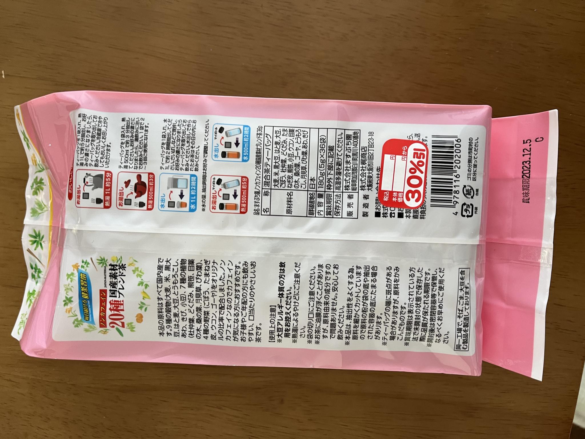 株式会社ますぶち園のレポート写真2（まなみ）