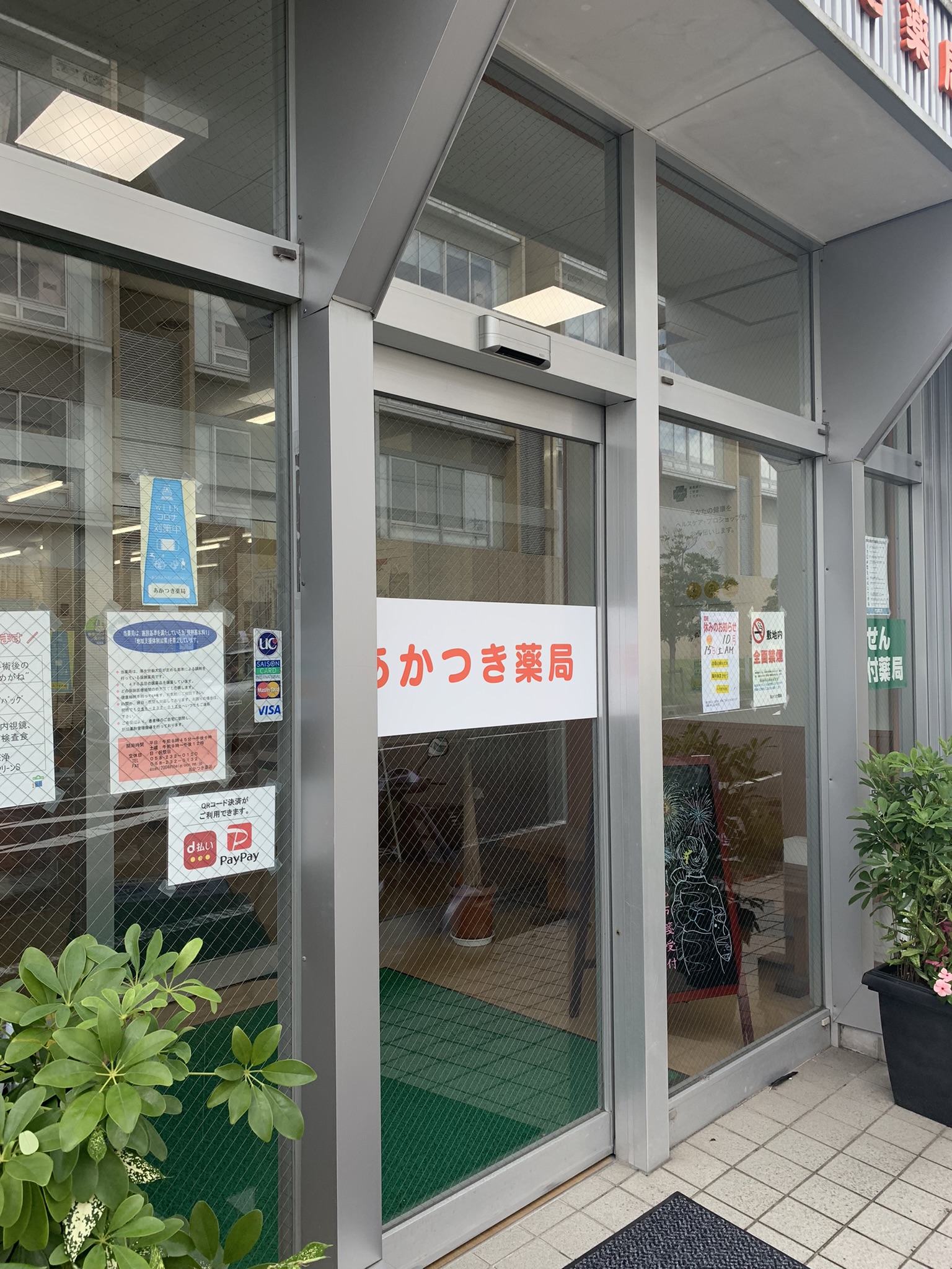 あかつき薬局のレポート写真2（ポニョ）