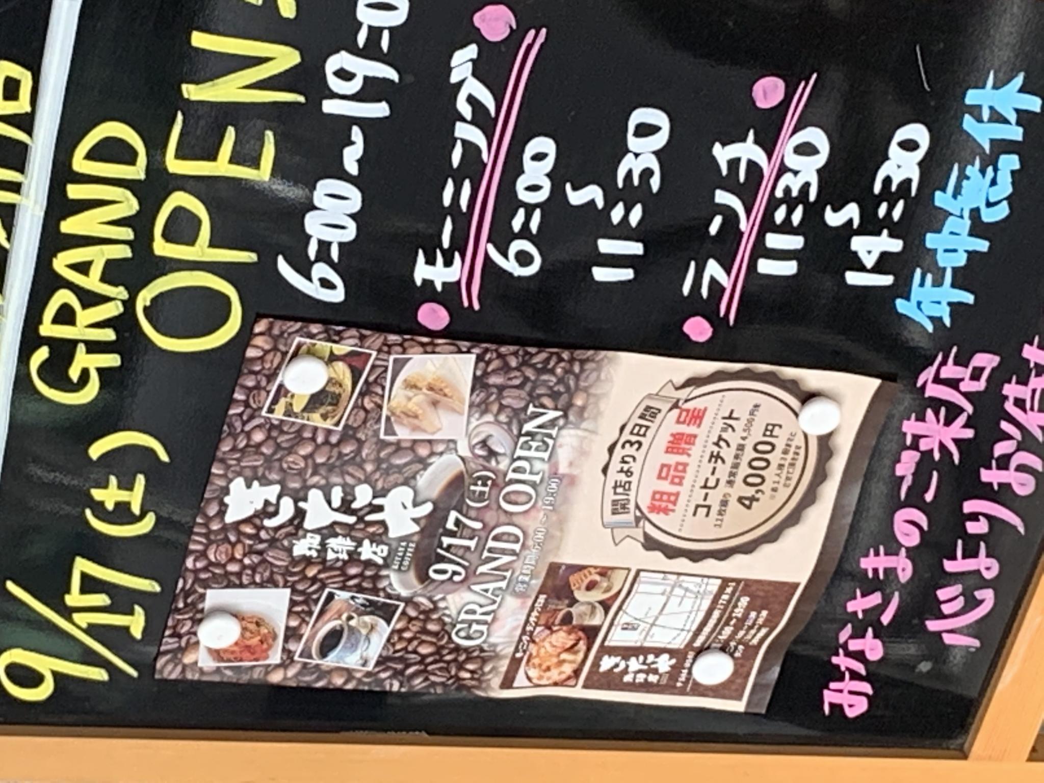 きたや珈琲店のレポート写真4（ポニョ）