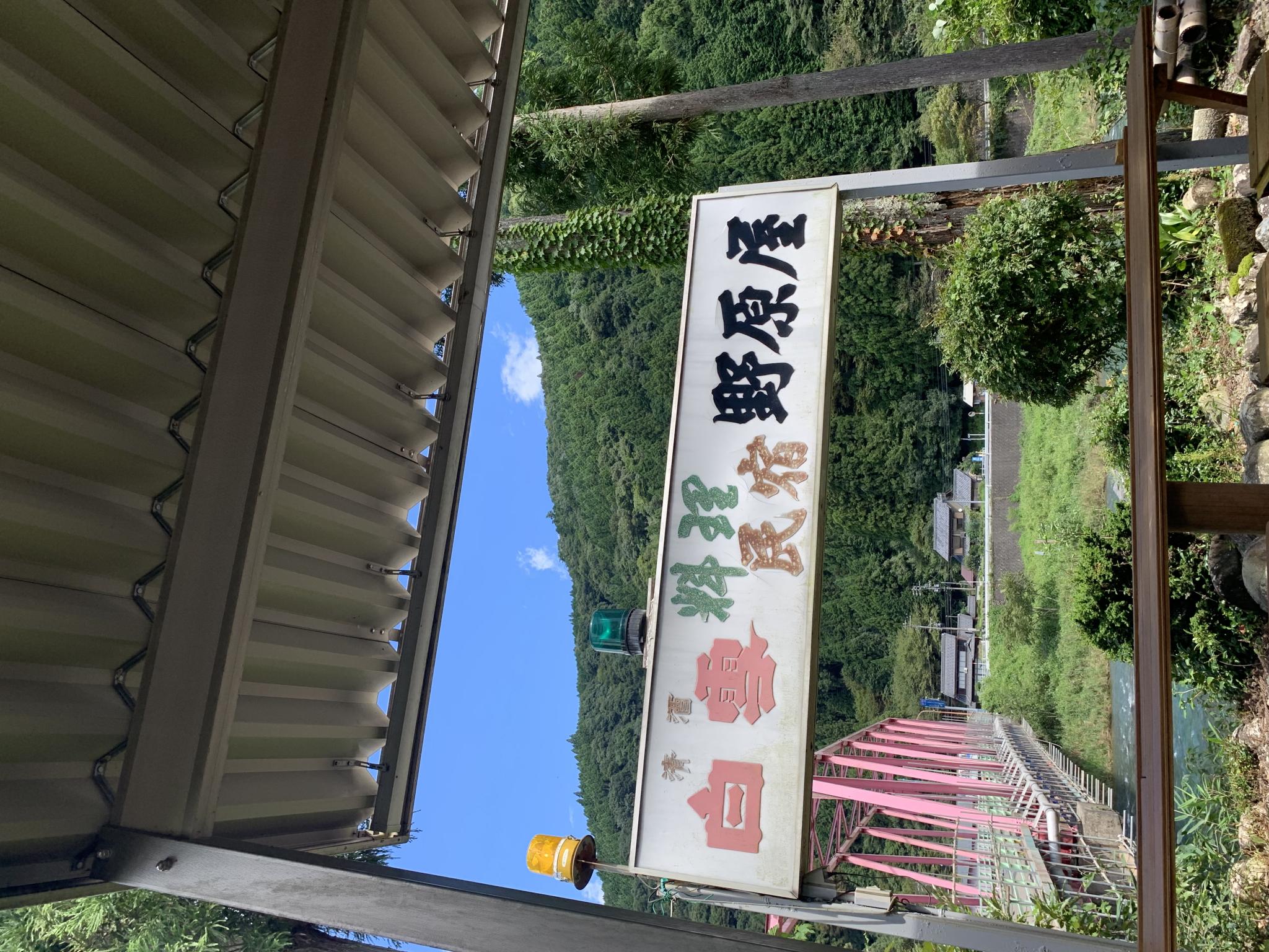 野原屋のレポート写真5（ポニョ）