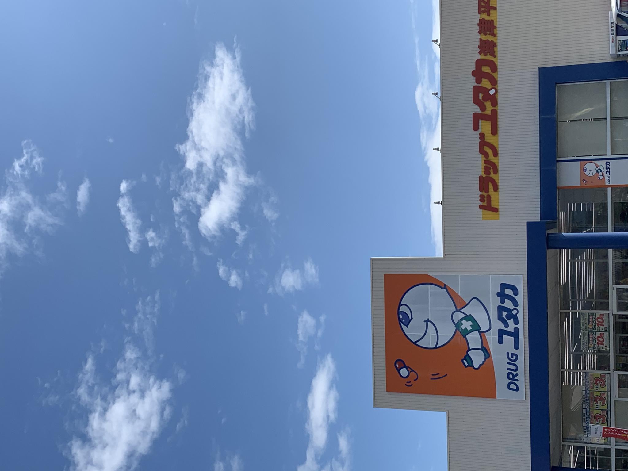 DRUG ユタカ 海津平田店のレポート写真1（ポニョ）