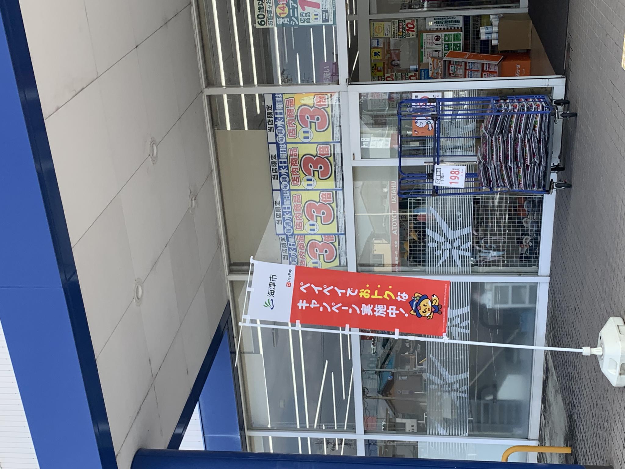 DRUG ユタカ 海津平田店のレポート写真2（ポニョ）