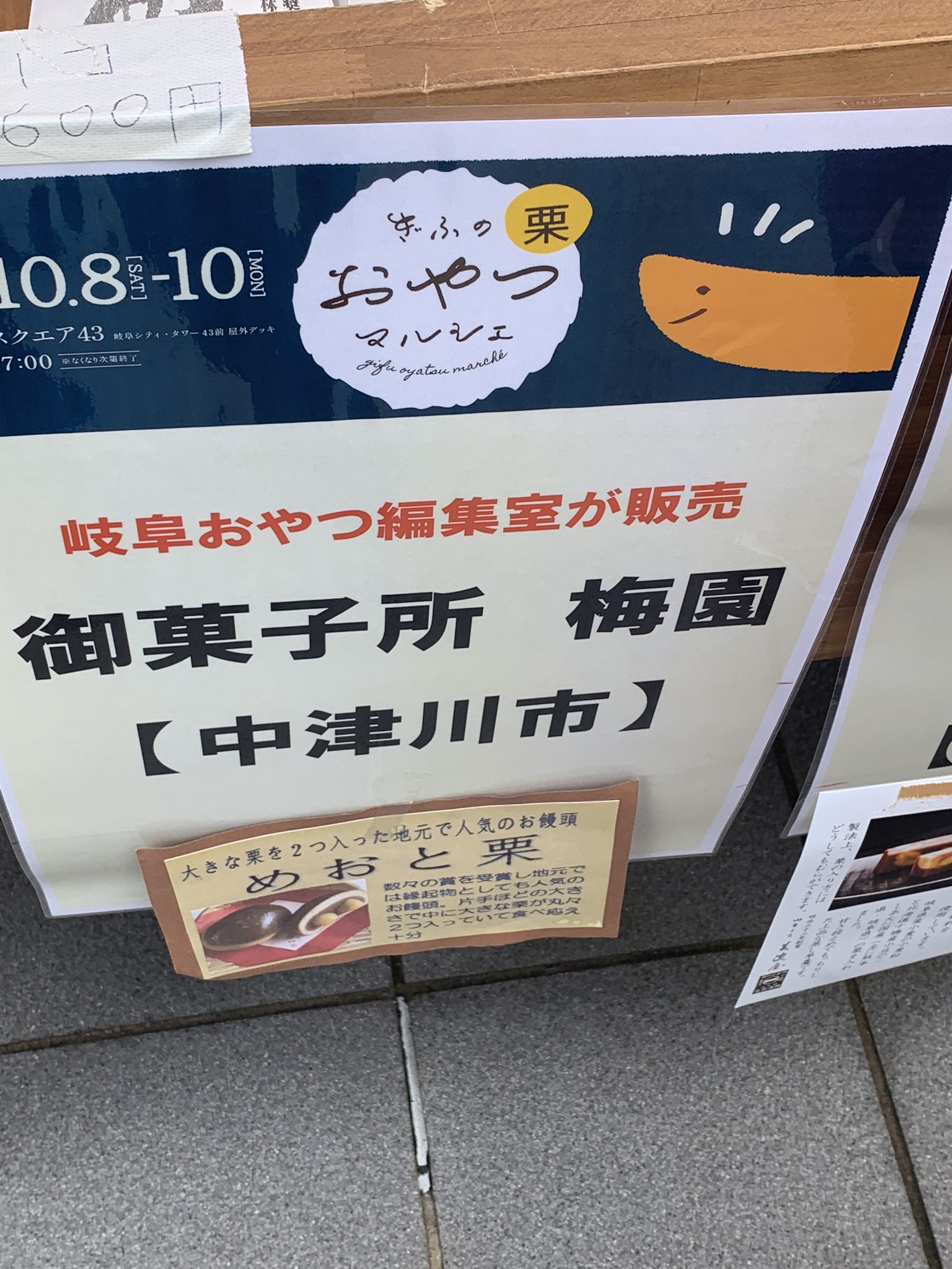 梅園のレポート写真4（ポニョ）