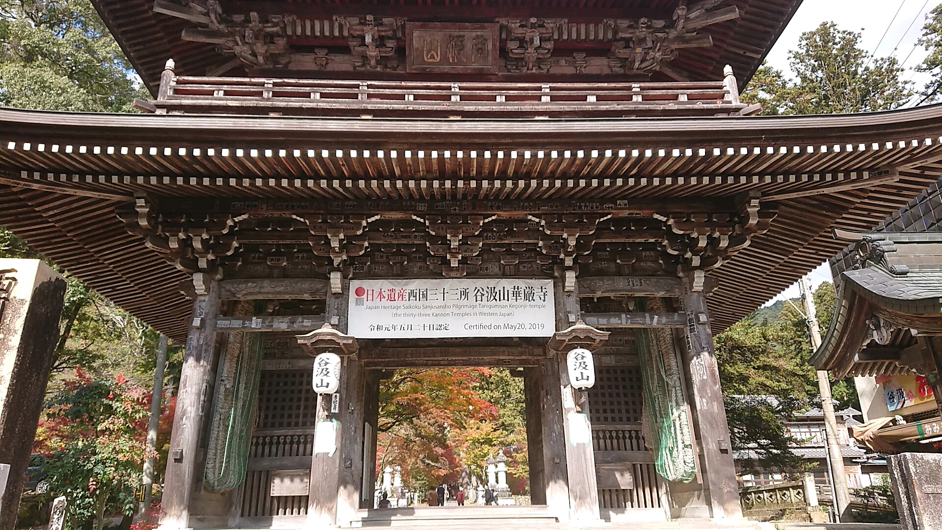 谷汲山 華厳寺のレポート写真2（ヨゼ）