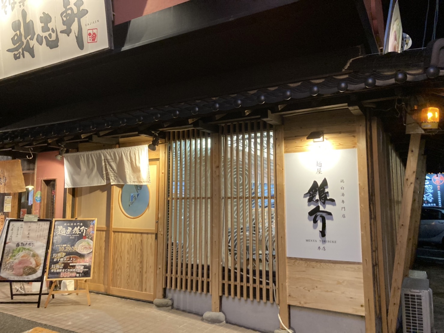 麺屋 鷄介のレポート写真3（えころん）