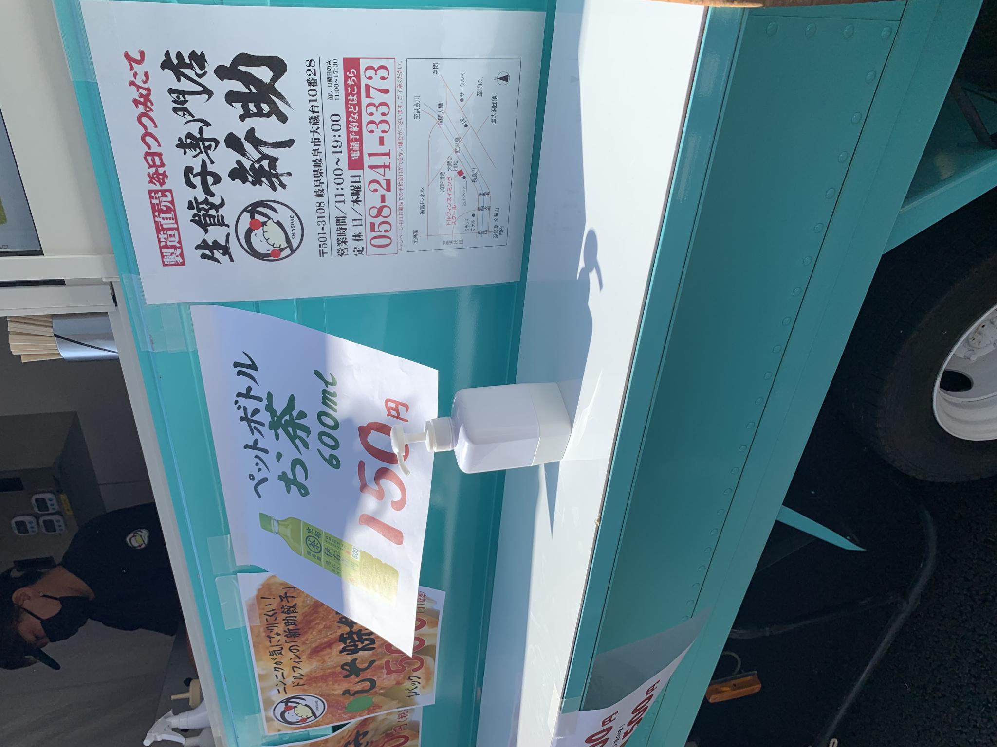 生餃子専門店 新助のレポート写真3（ポニョ）