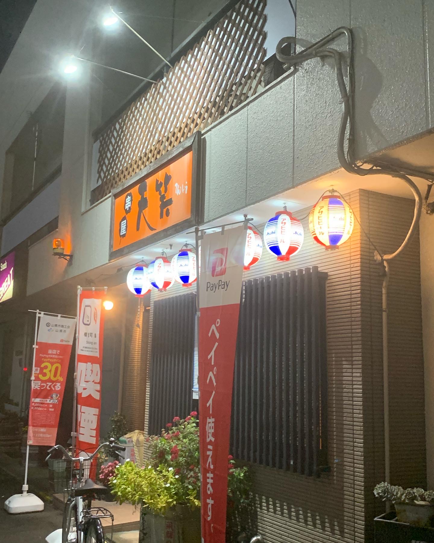 串屋 天笑のレポート写真5（ポニョ）