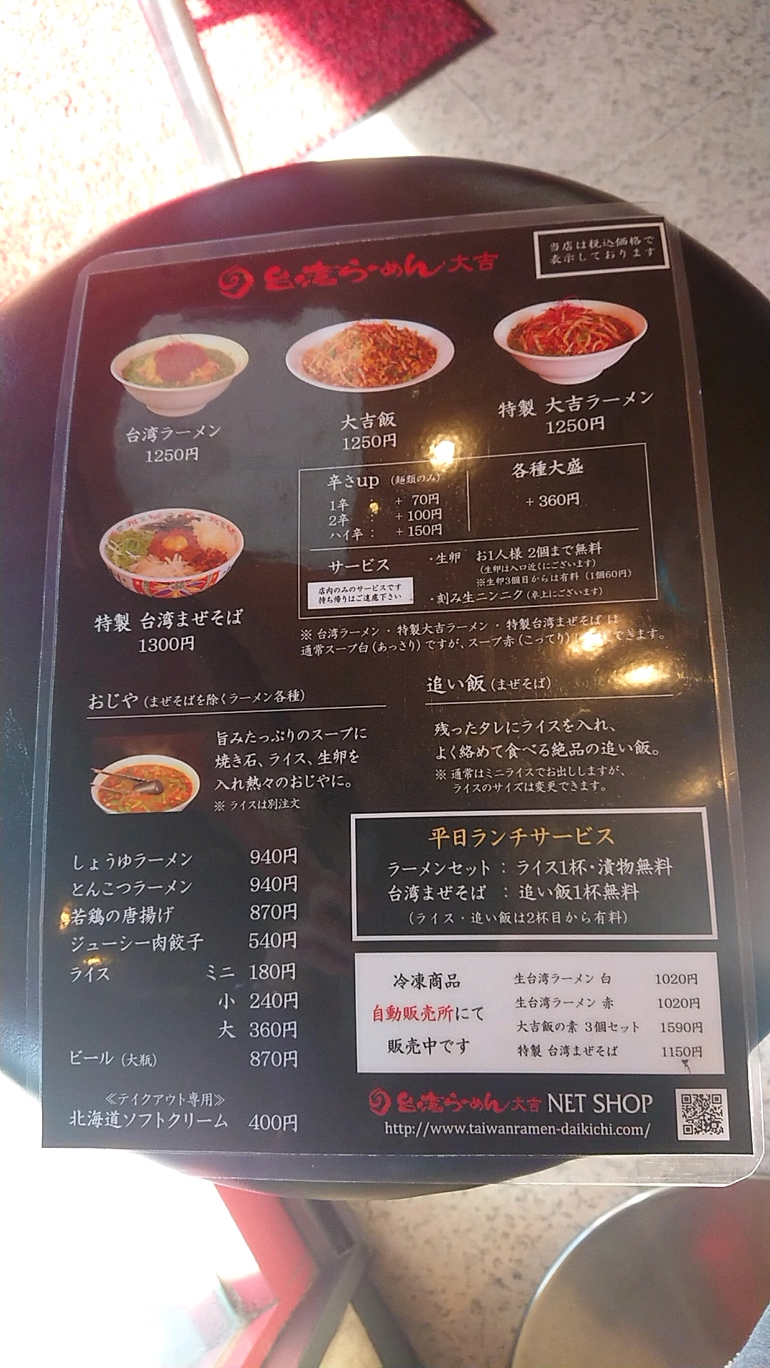 台湾らーめん 大吉のレポート写真2（ヨゼ）