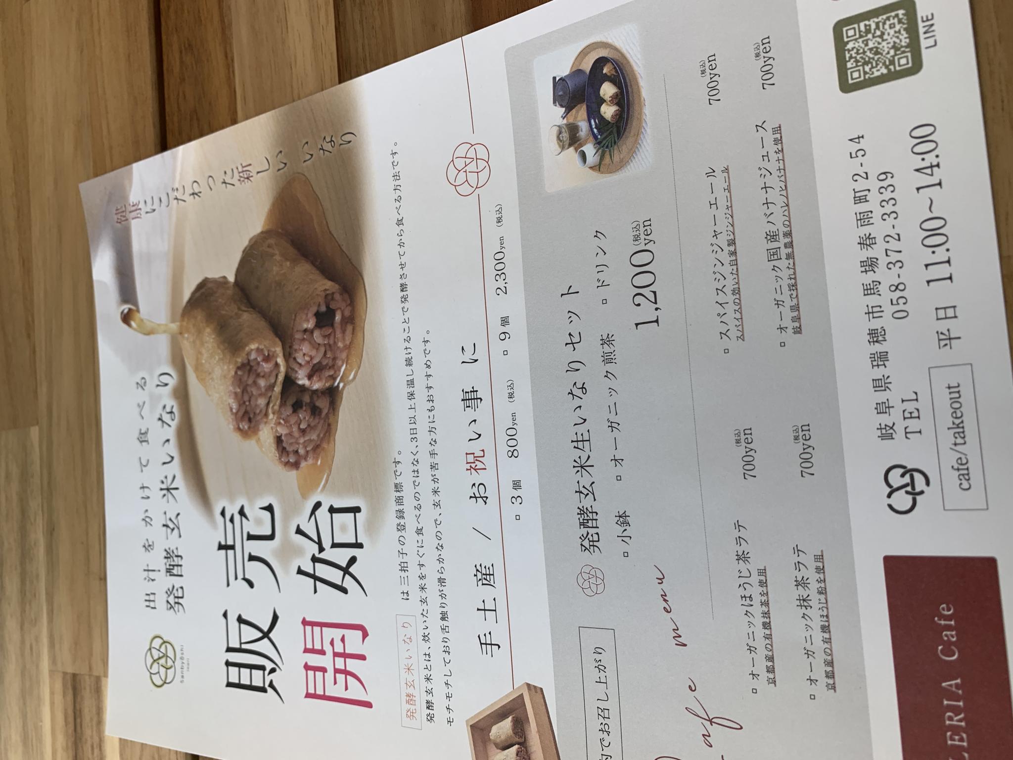 Sanbyoshi inariのレポート写真3（ポニョ）