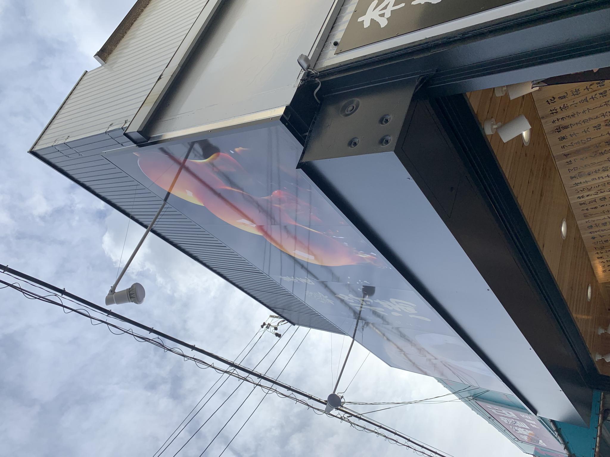 菓匠将満 岐阜店のレポート写真4（ポニョ）