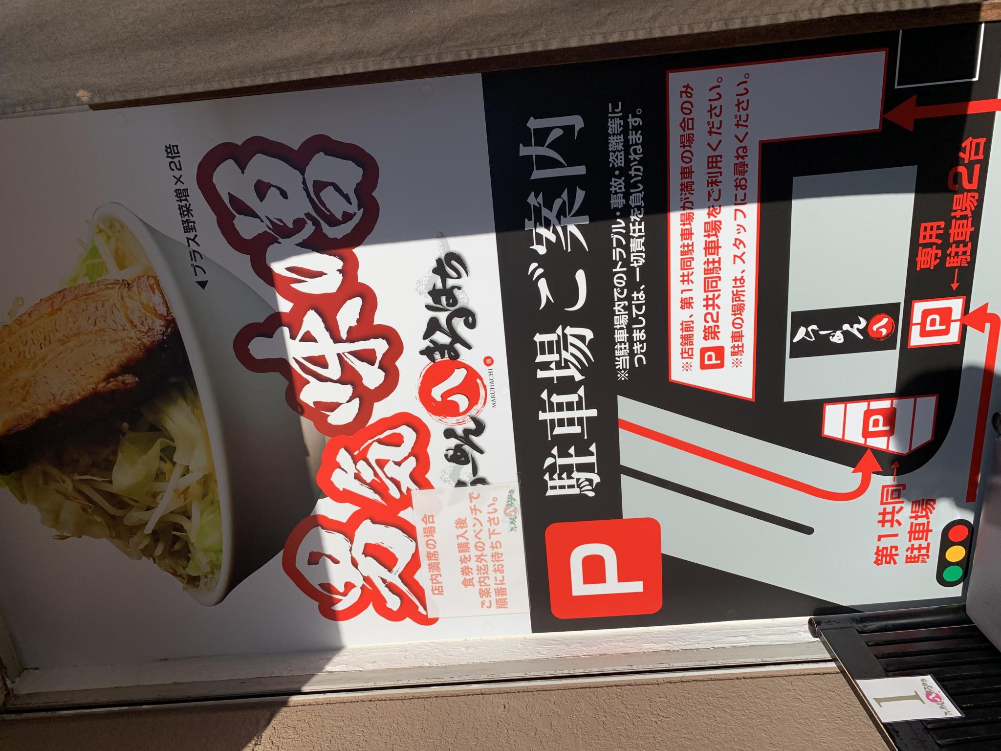 らーめんまるはち 大垣店のレポート写真4（ポニョ）