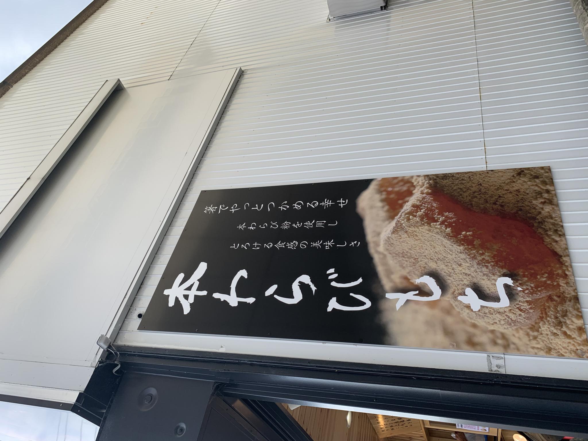 菓匠将満 岐阜店のレポート写真5（ポニョ）