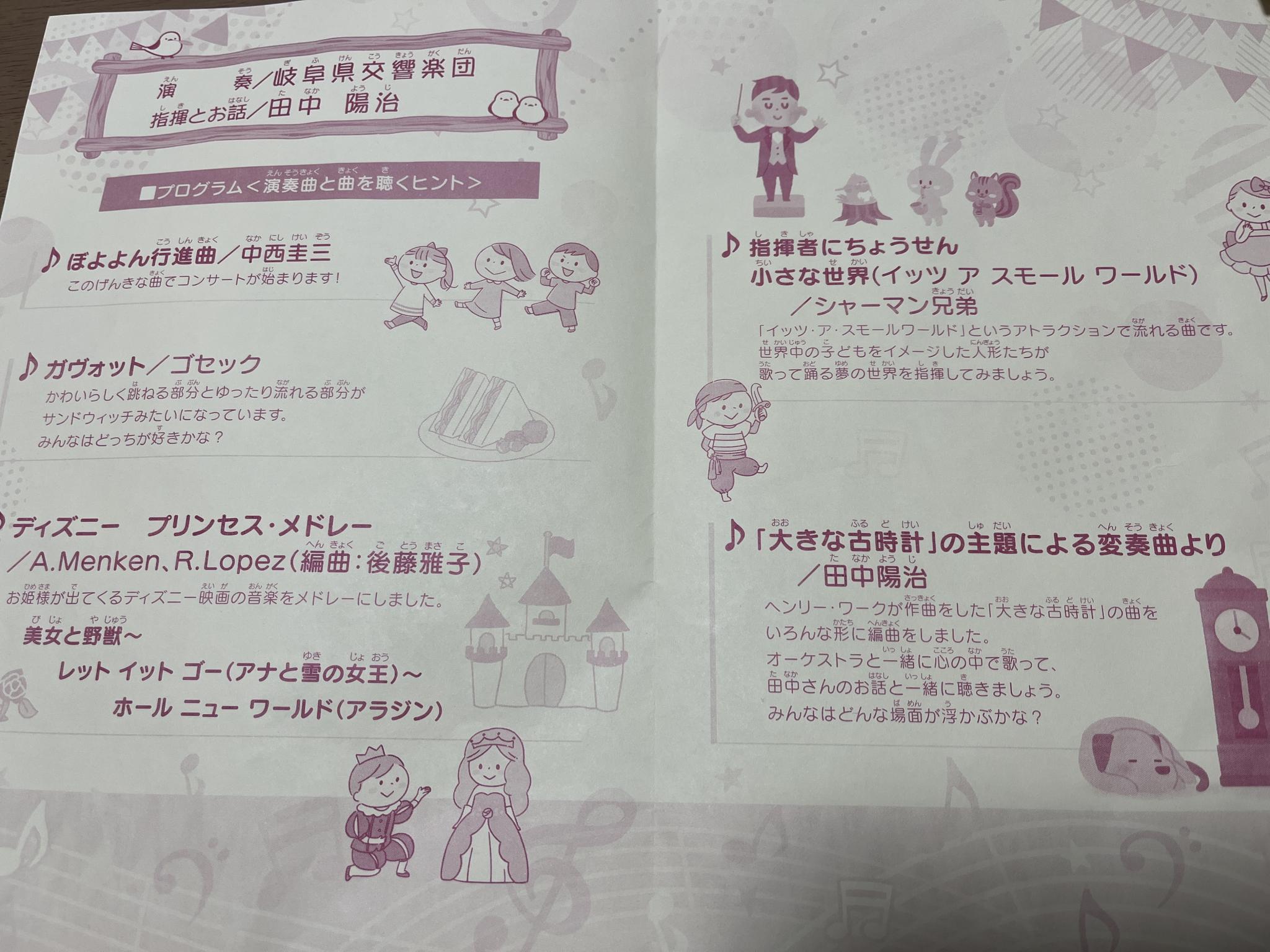 公益社団法人 岐阜県交響楽団のレポート写真2（まなみ）
