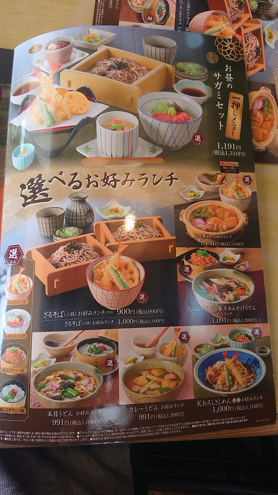 サガミ 芥見店のレポート写真3（ヨゼ）