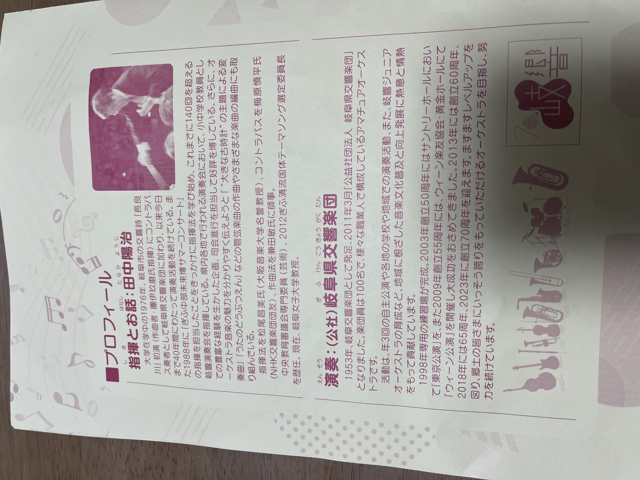 公益社団法人 岐阜県交響楽団のレポート写真3（まなみ）